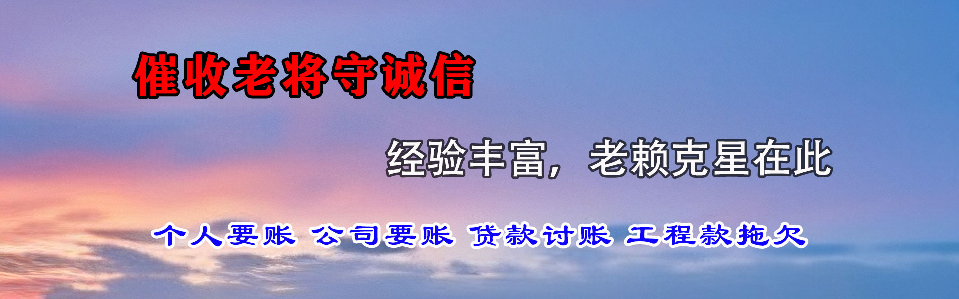 绛县讨账公司