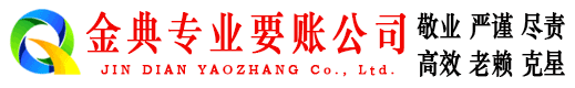 绛县收账公司